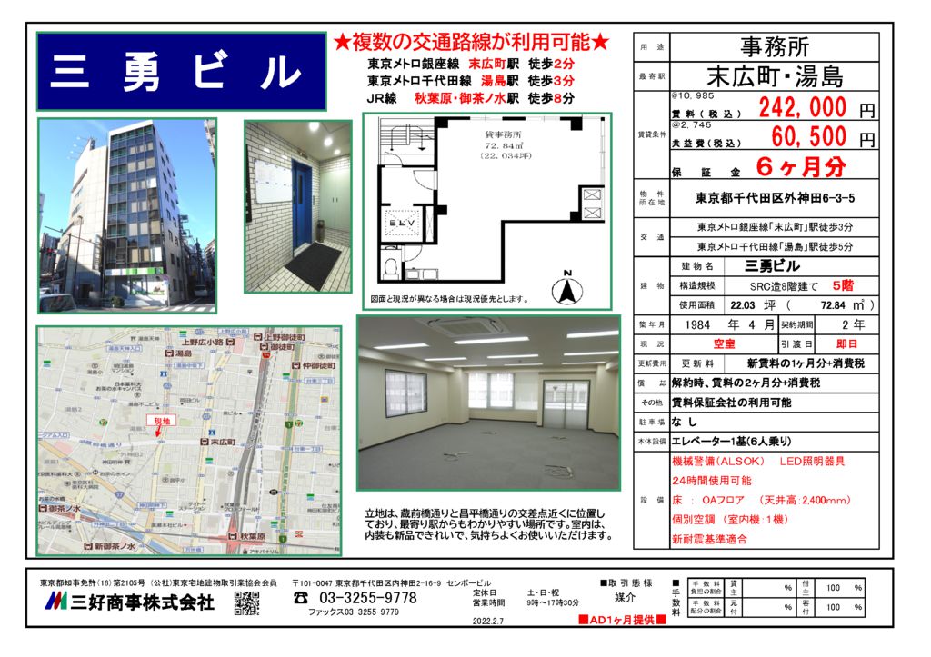 三勇ビル ５階(2022.2.7)　消費税込のサムネイル